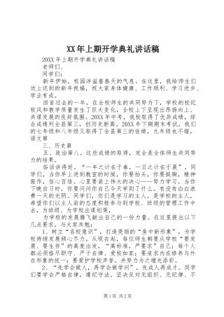 2024年上期开学典礼致辞稿