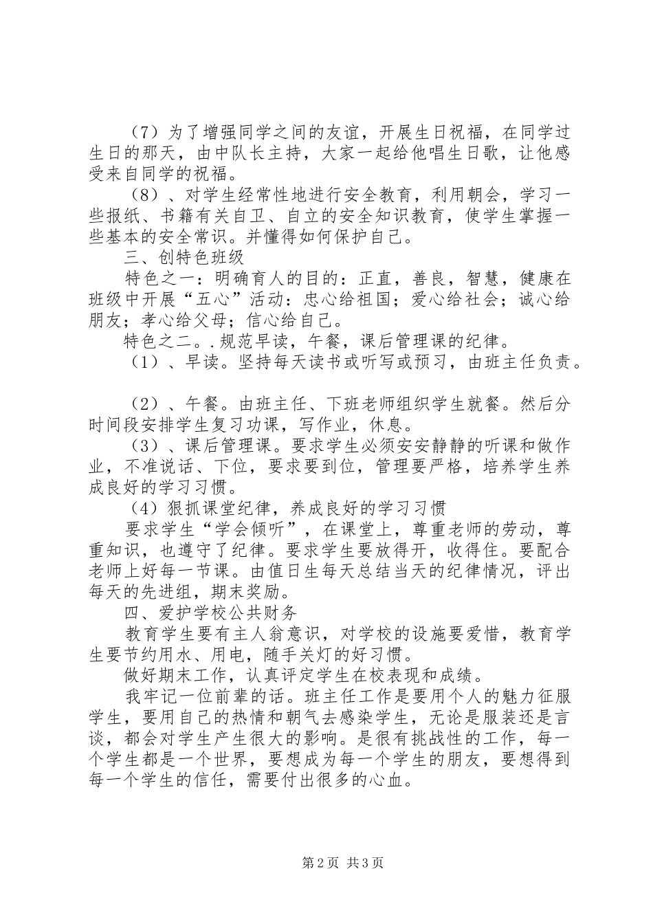 2024年上期五年级班主任工作计划_第2页