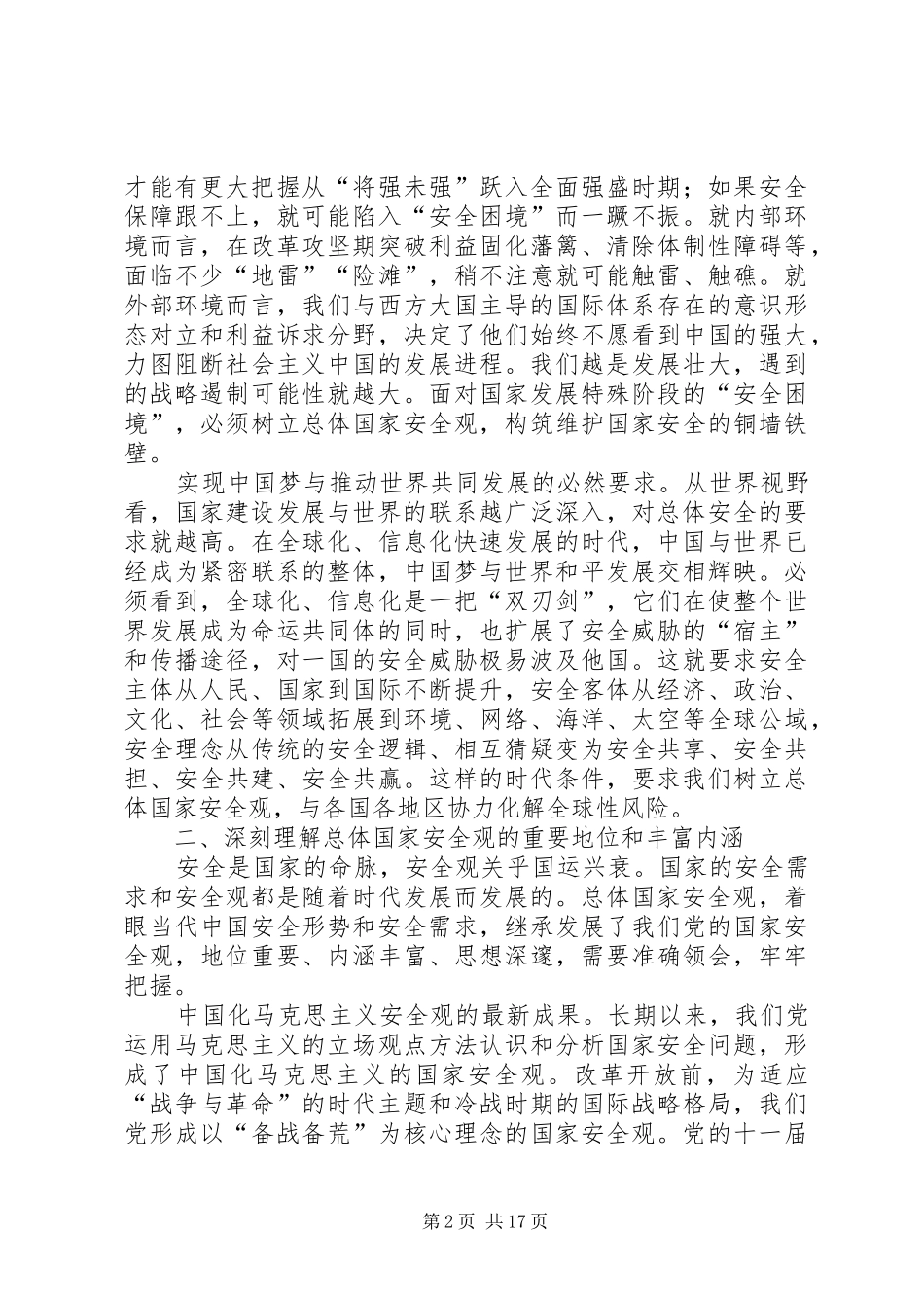 2024年总体国家安全观护航追梦征程_第2页