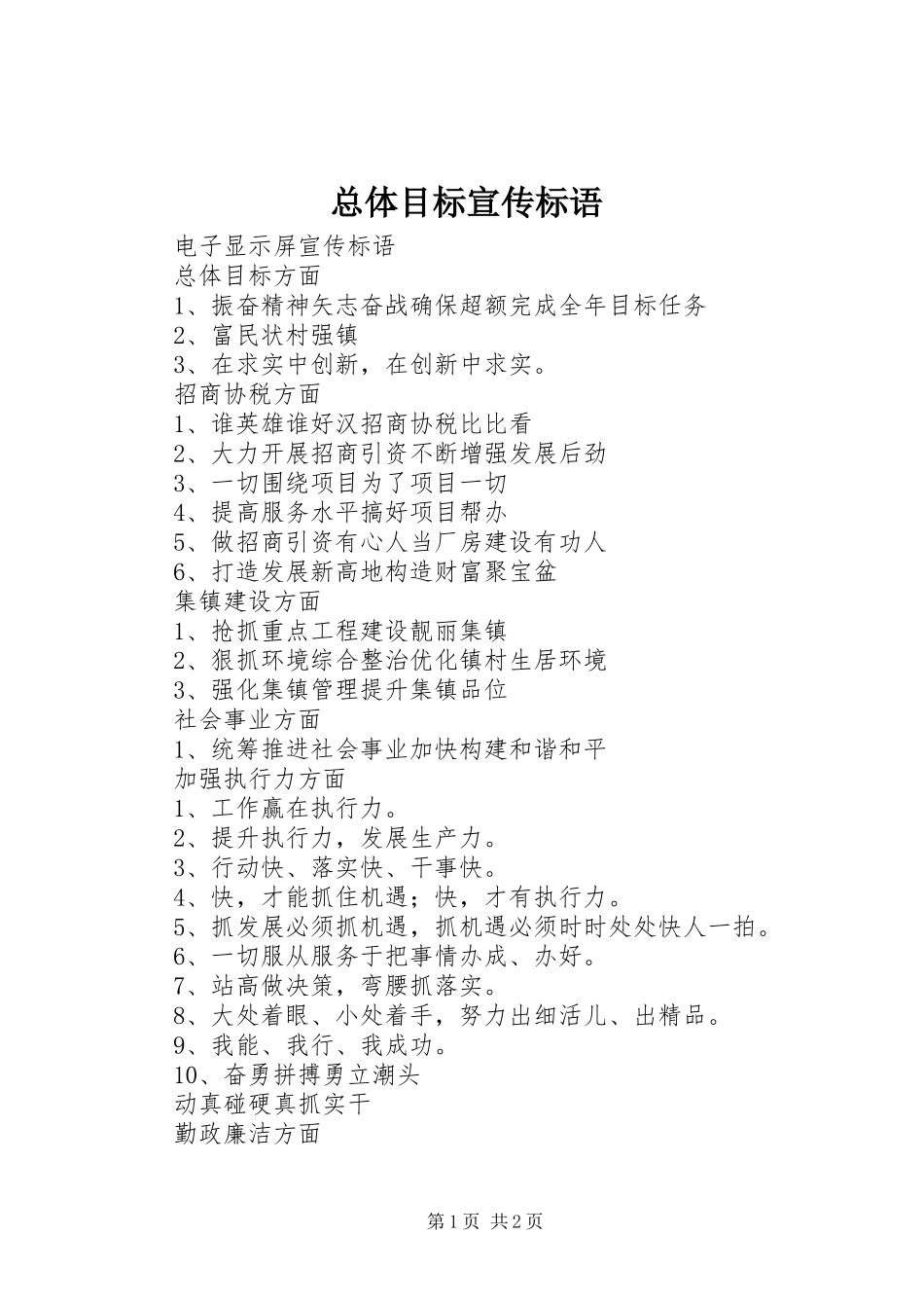 2024年总体目标宣传标语_第1页