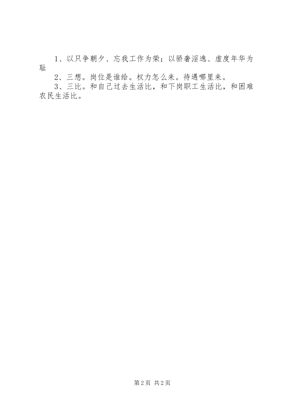 2024年总体目标宣传标语_第2页