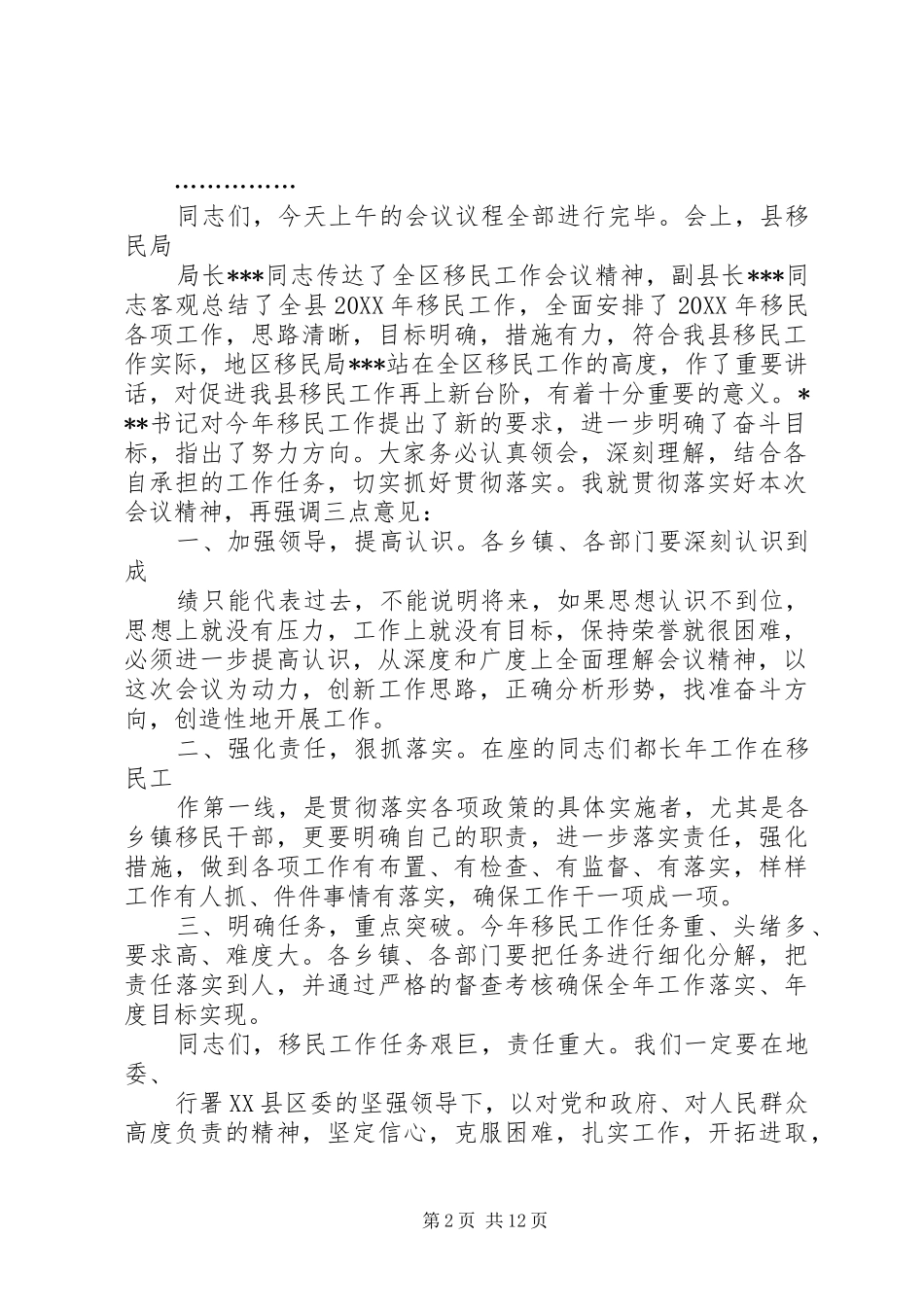2024年全县移民工作会议主持词_第2页