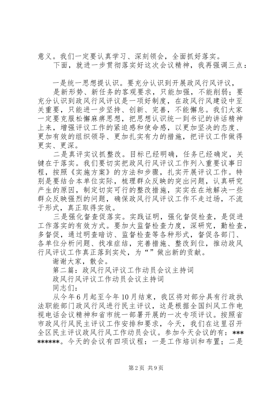 2024年全县政风行风评议工作会议主持词_第2页
