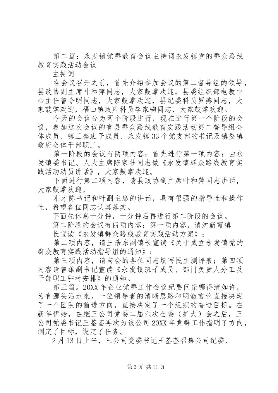 2024年全乡党群工作会议主持词全乡党群工作会议主持词_第2页