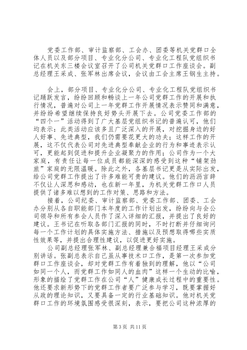 2024年全乡党群工作会议主持词全乡党群工作会议主持词_第3页