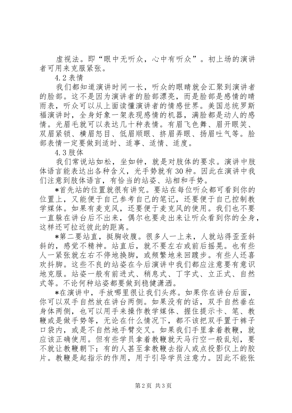 2024年上台演讲心得_第2页