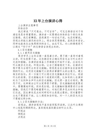 2024年上台演讲心得