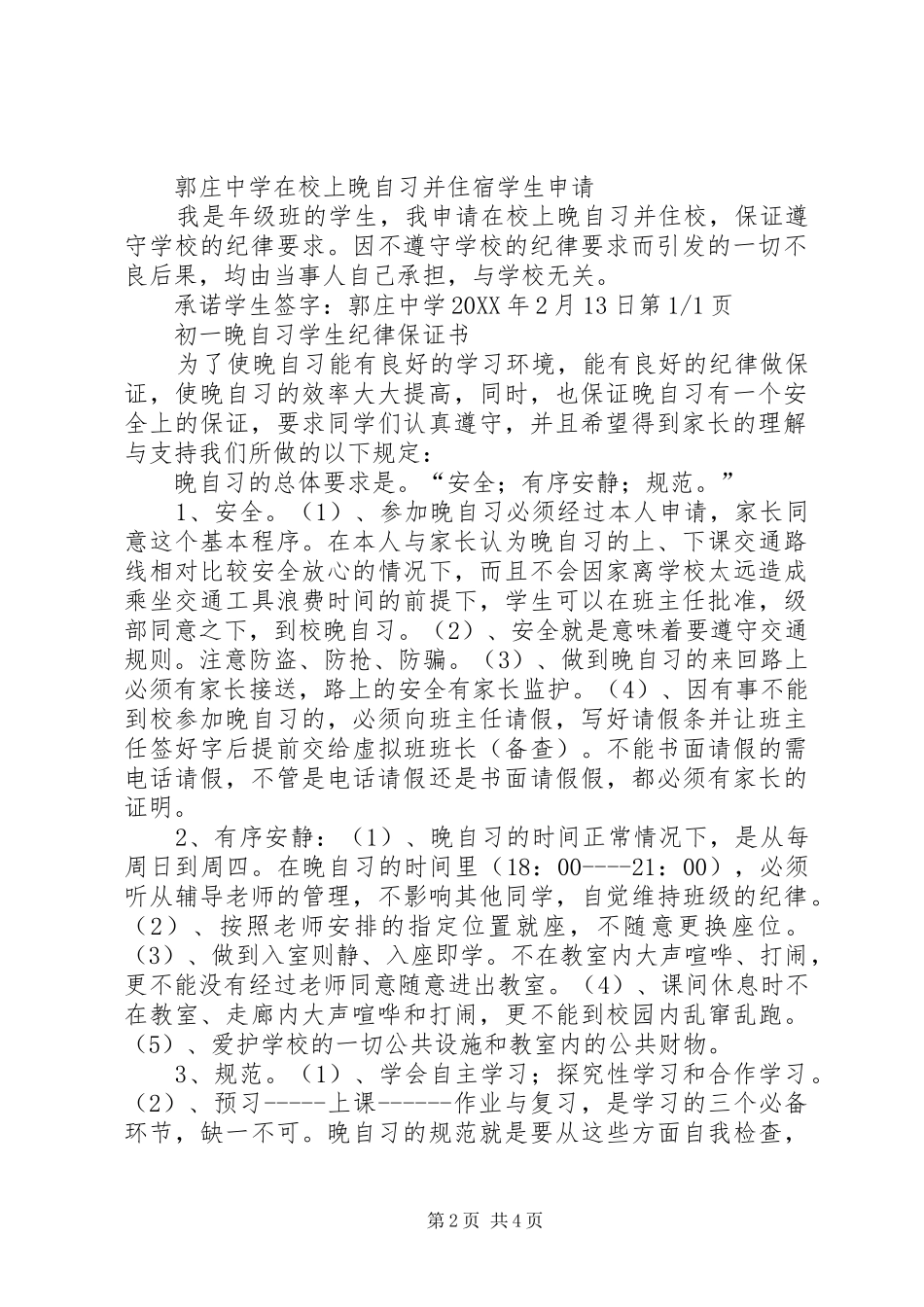 2024年上晚课的保证书_第2页