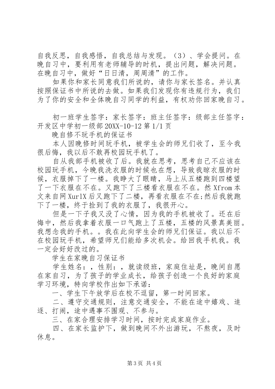 2024年上晚课的保证书_第3页