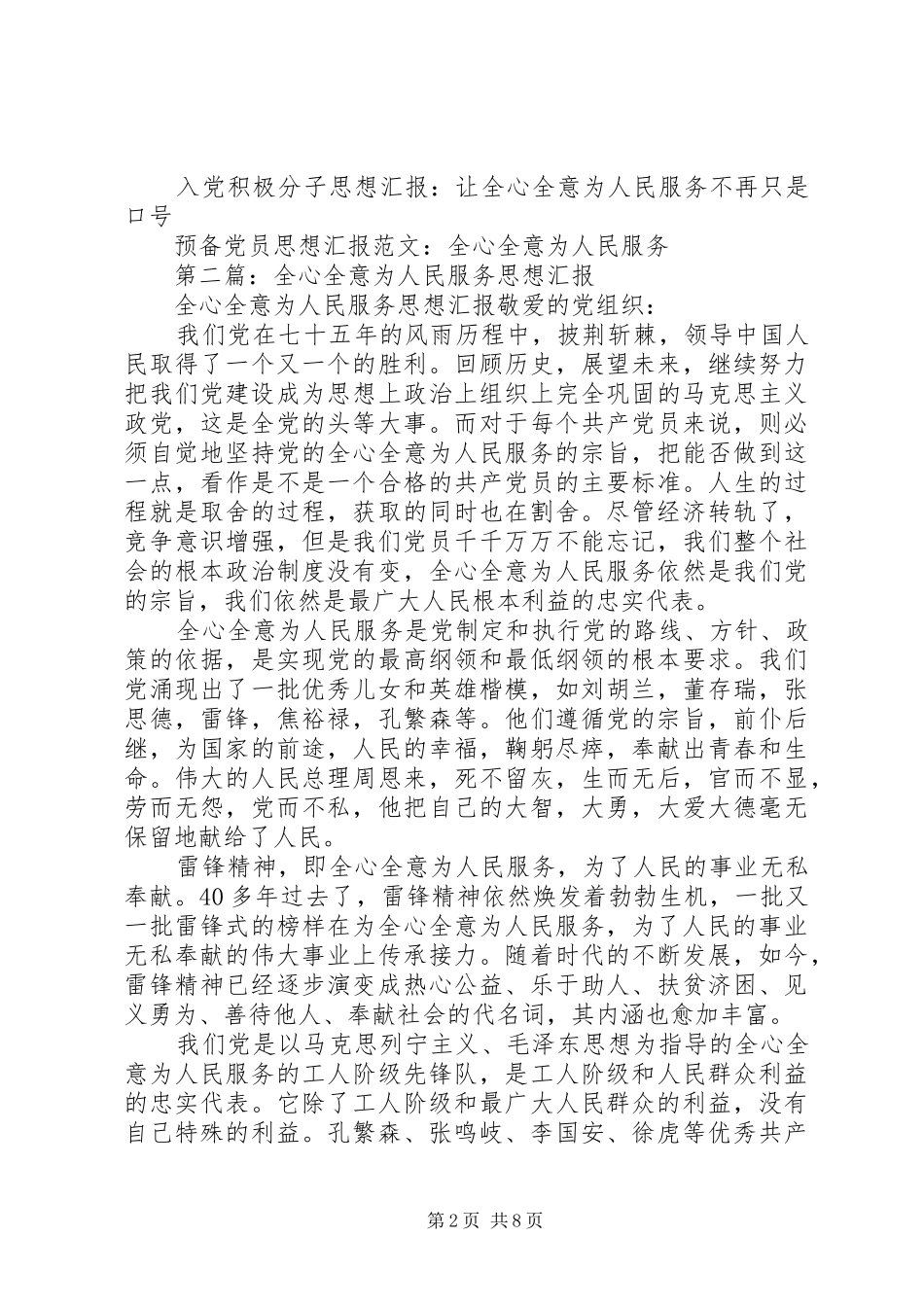 2024年全心全意为人民服务思想汇报_第2页