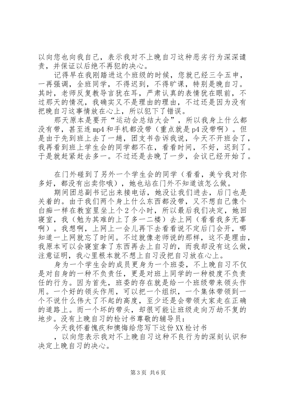 2024年上晚自习的保证书_第3页