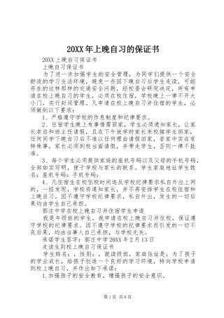 2024年上晚自习的保证书