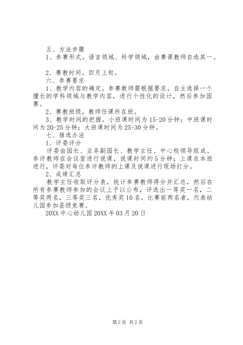 2024年全员赛教方案_第2页