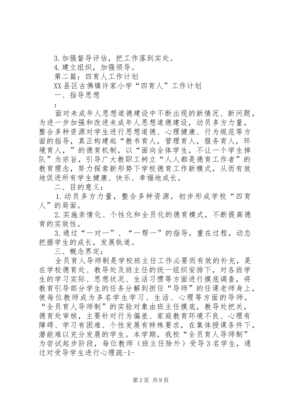2024年全员育人工作计划_第2页