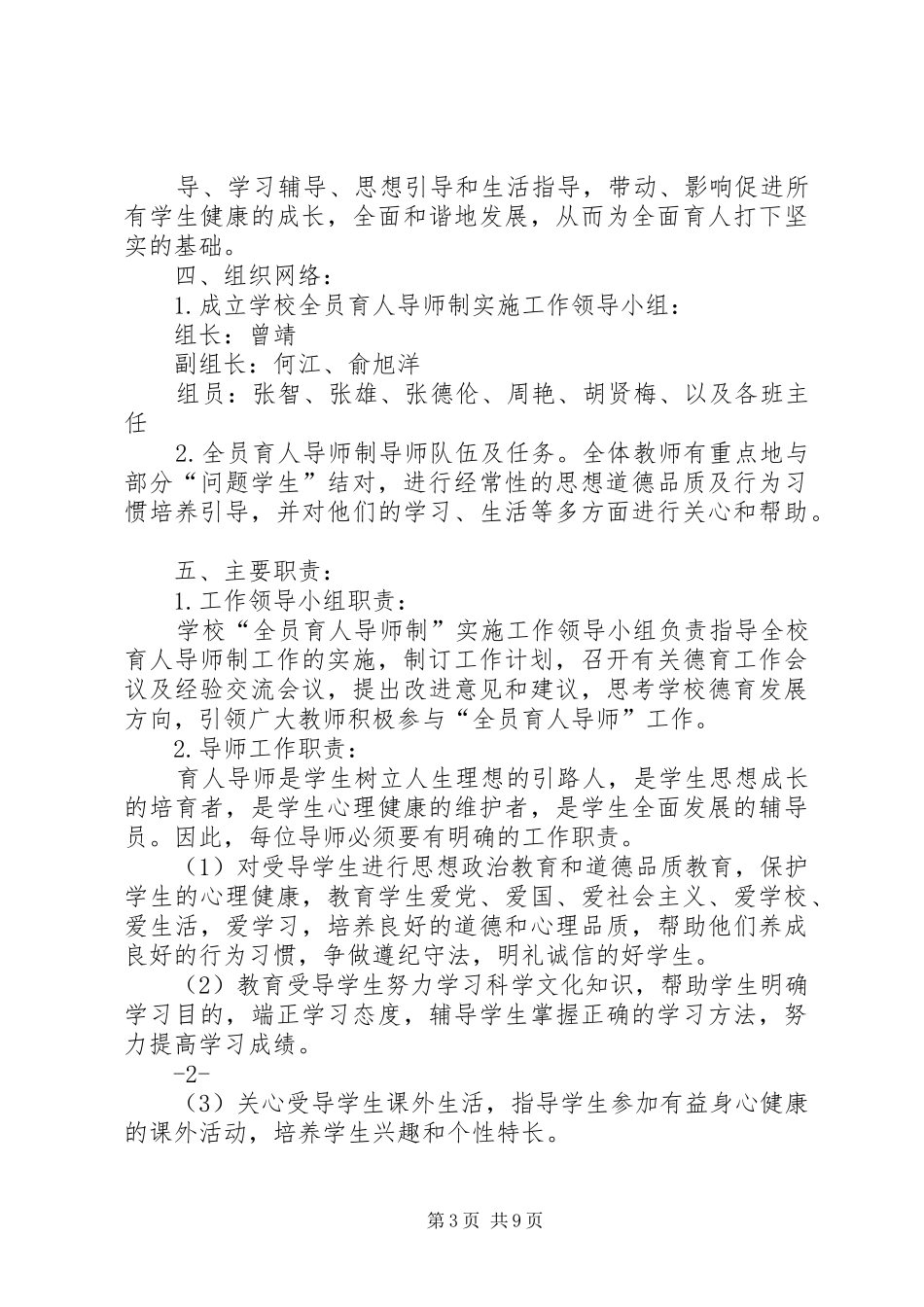 2024年全员育人工作计划_第3页