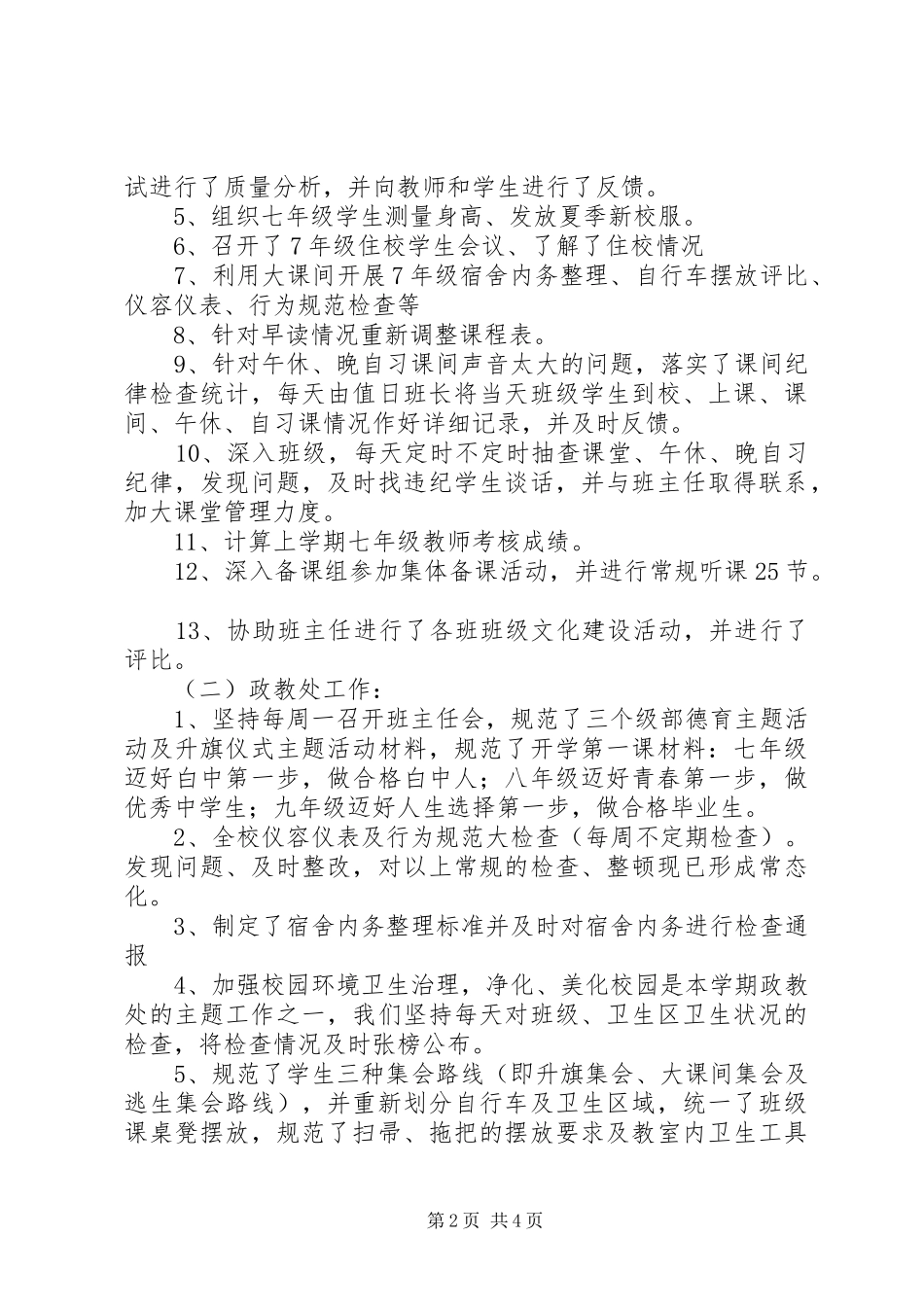 2024年上学年述职报告_第2页