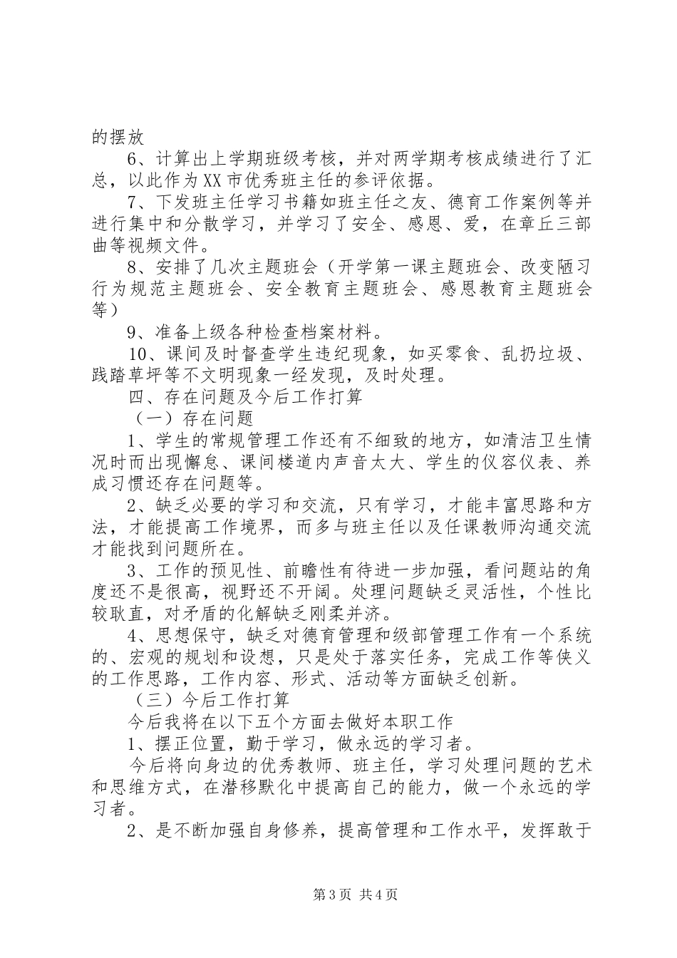 2024年上学年述职报告_第3页