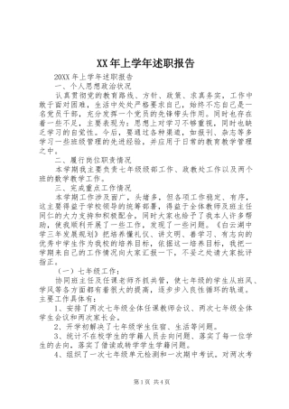 2024年上学年述职报告