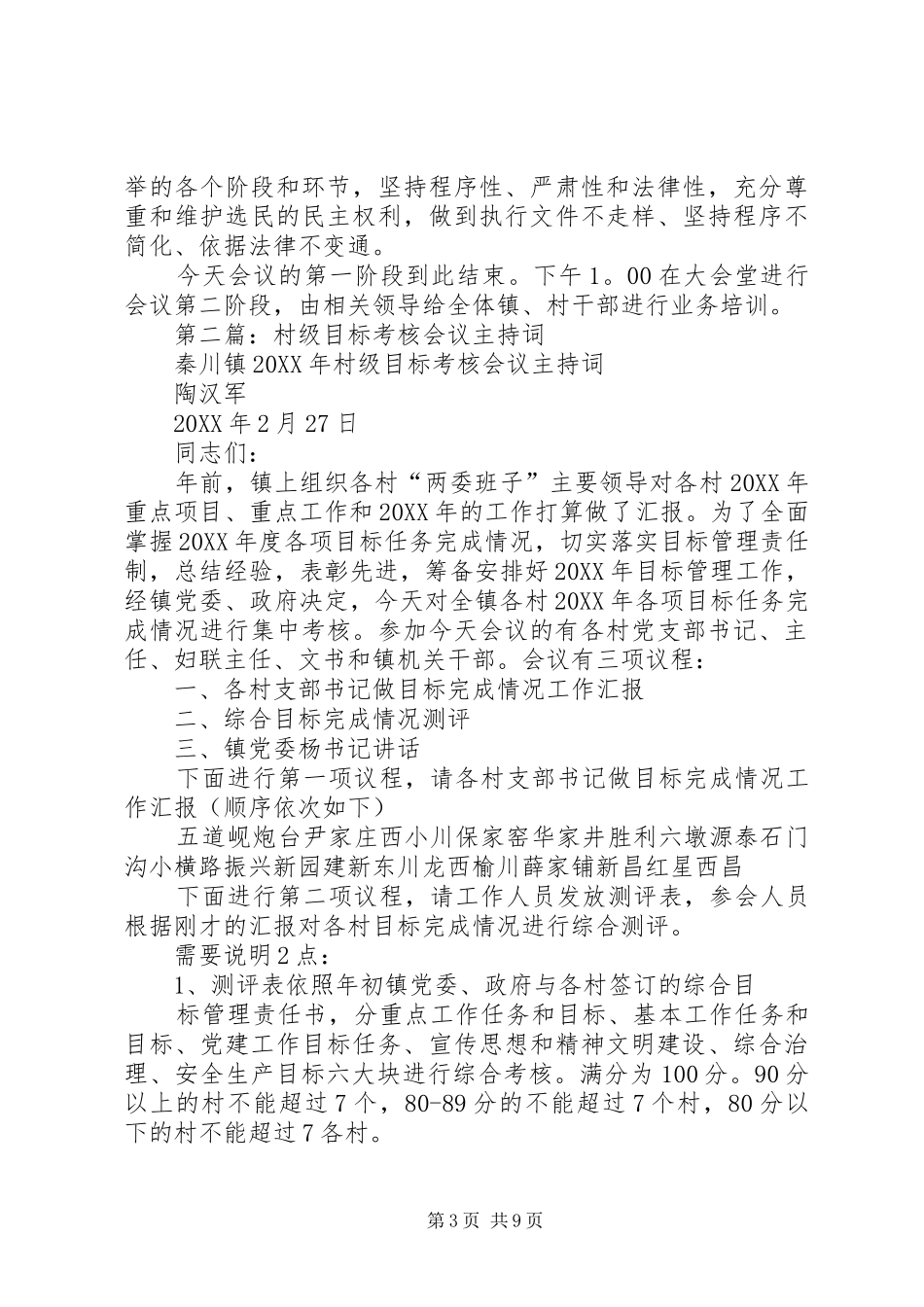 2024年全镇村级组织换届工作会议主持词_第3页