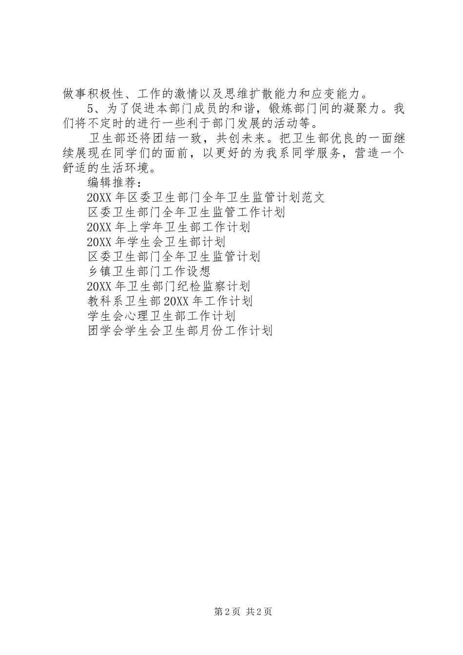 2024年上学年卫生部工作计划范文_第2页