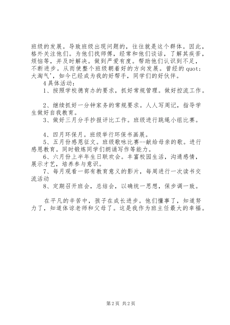 2024年上学期班主任工作总结_第2页