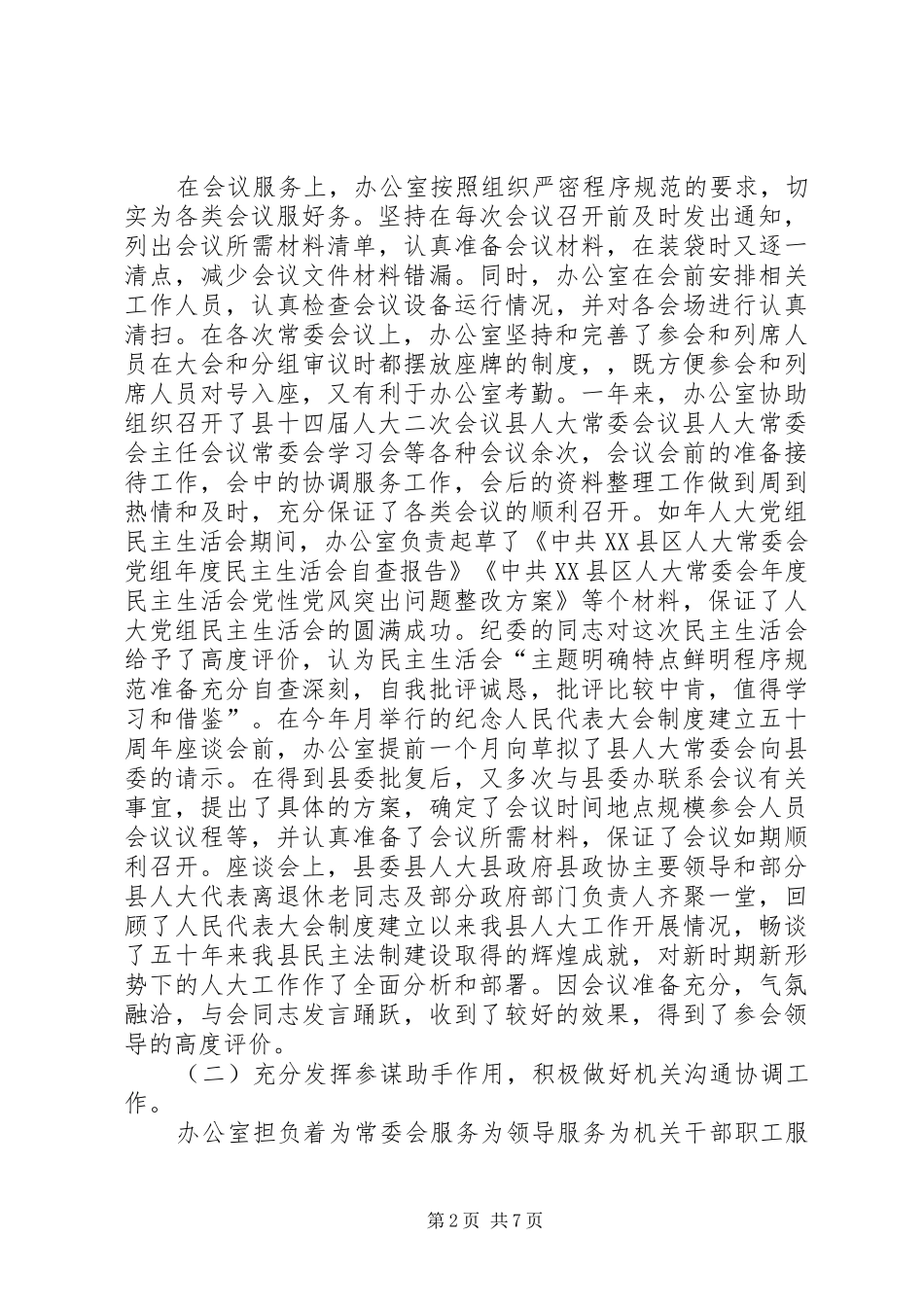 2024年人大常委会办公室年度工作总结及工作打算_第2页