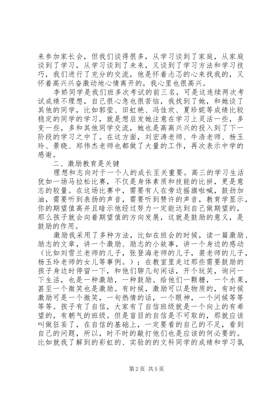 2024年上学期高三班主任工作总结_第2页