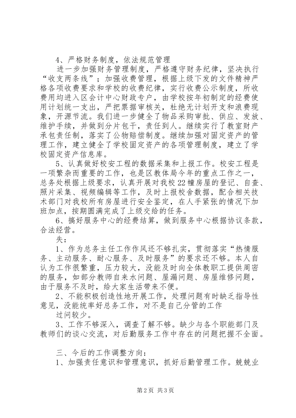 2024年总务处主任述职报告_第2页