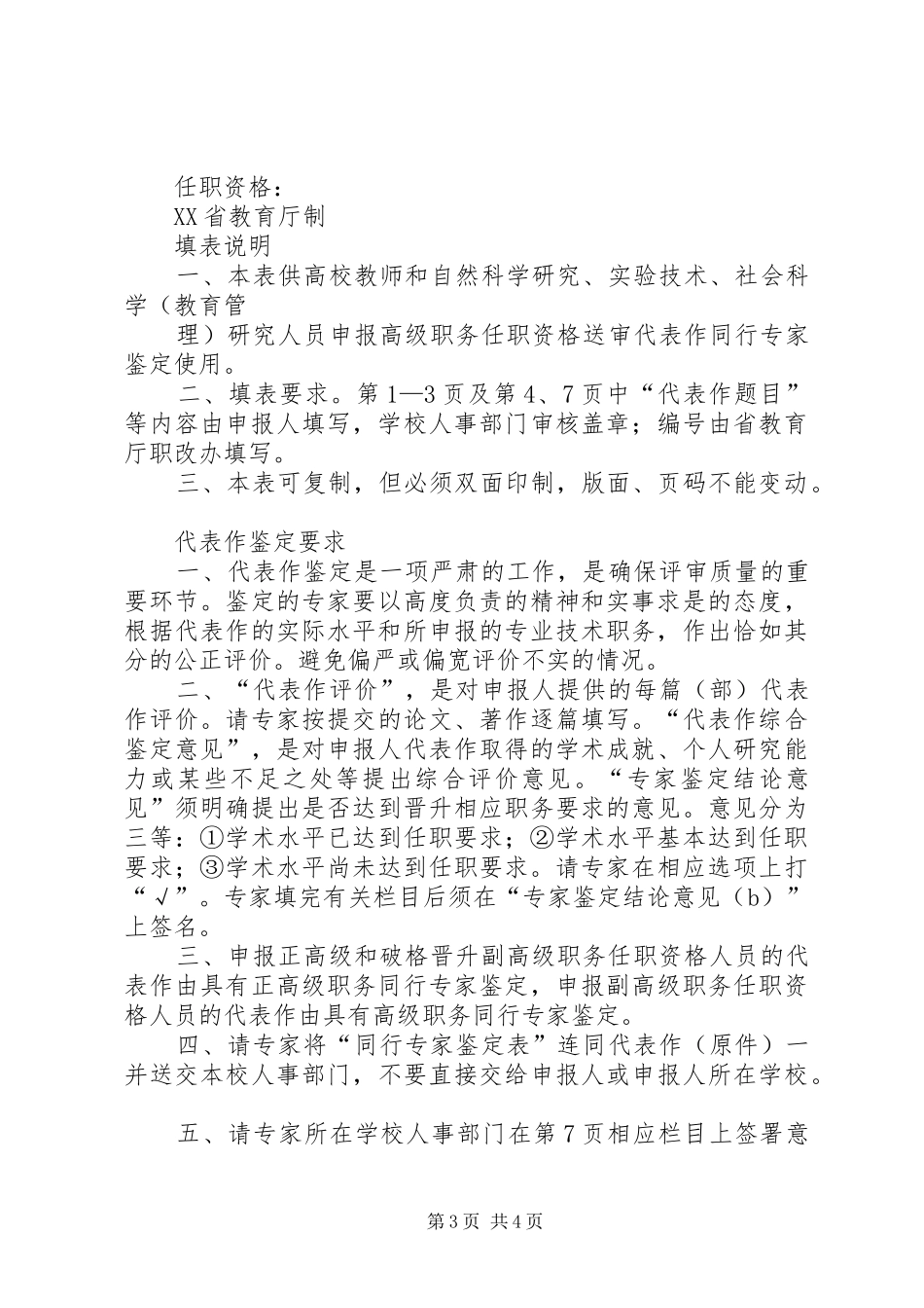 2024年人大代表候选人考察鉴定模板_第3页