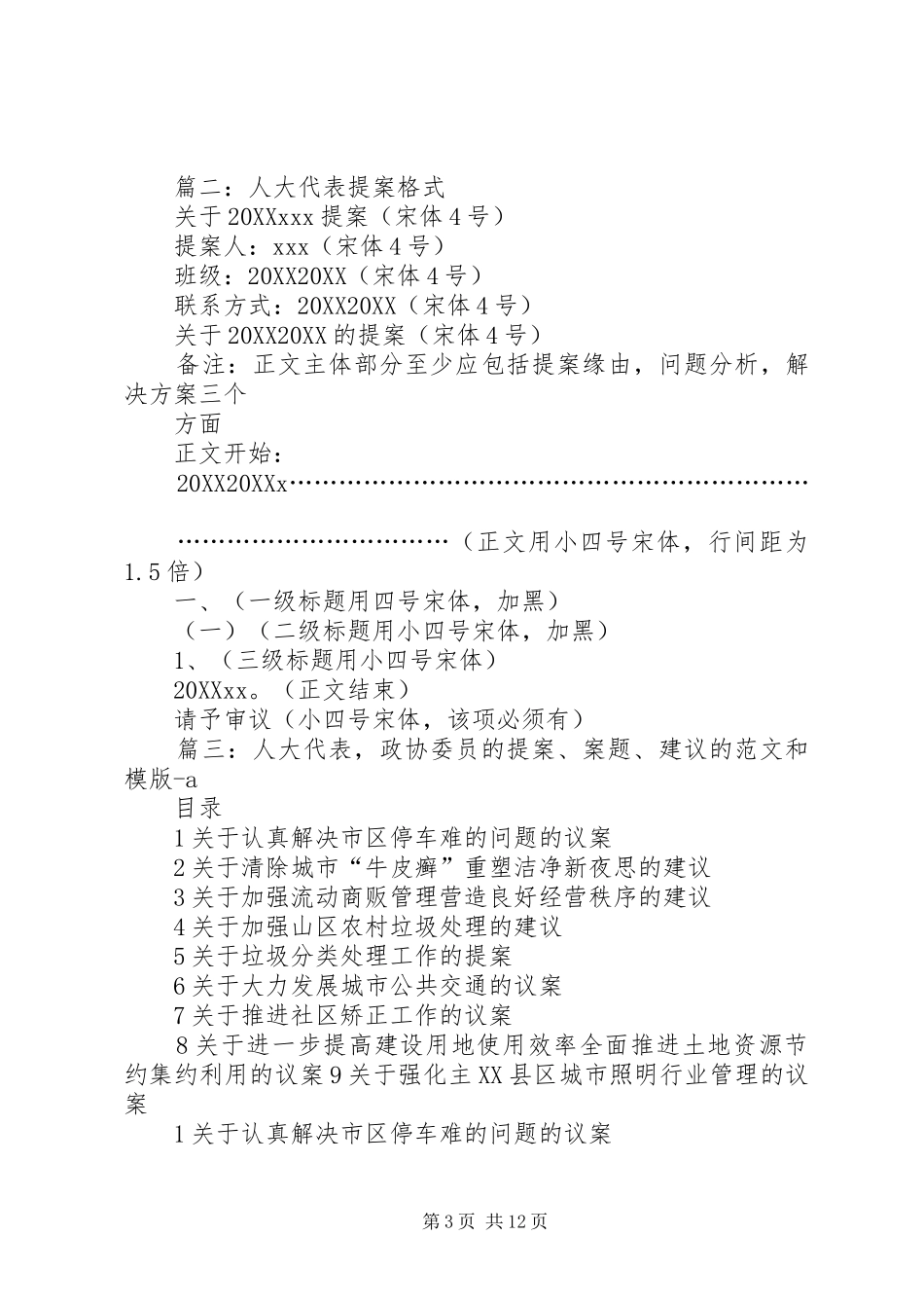 2024年人大代表提案范文_第3页
