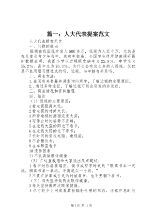 2024年人大代表提案范文