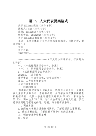 2024年人大代表提案格式