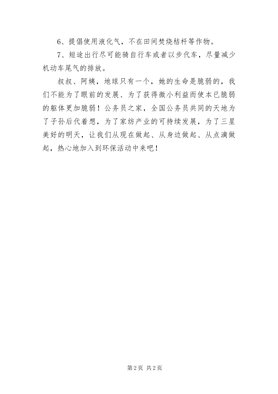 2024年世界地球日环保倡议书_第2页