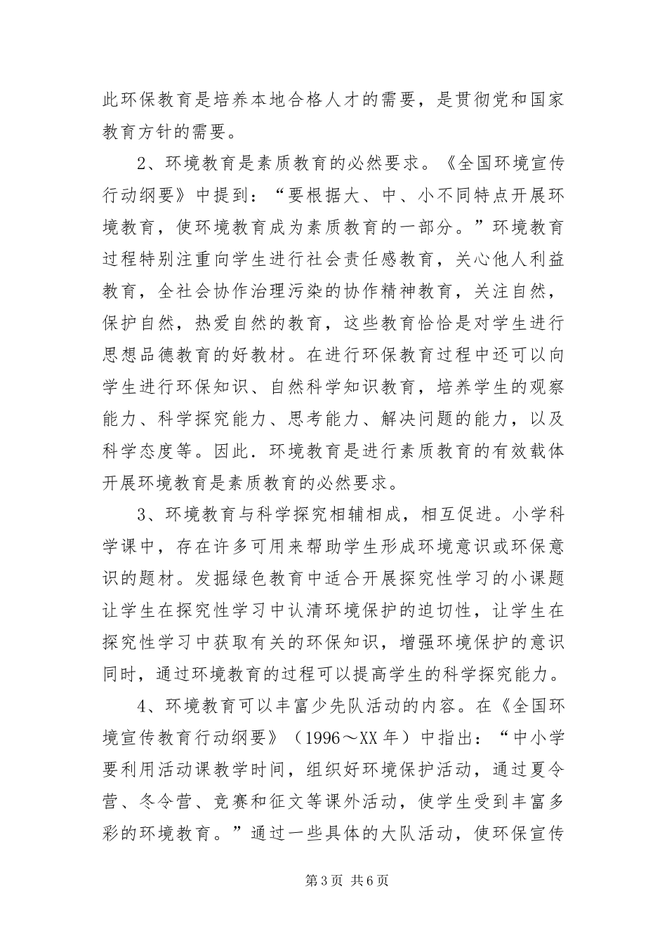 2024年世界地球日活动_第3页