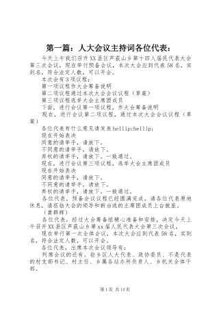 2024年人大会议主持词各位代表