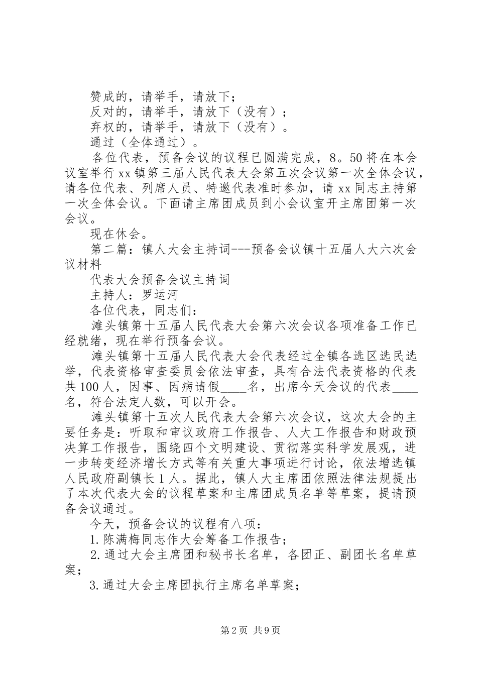 2024年人大会预备会议主持词镇第三届人民代表大会第五次会议预备会议主持词_第2页