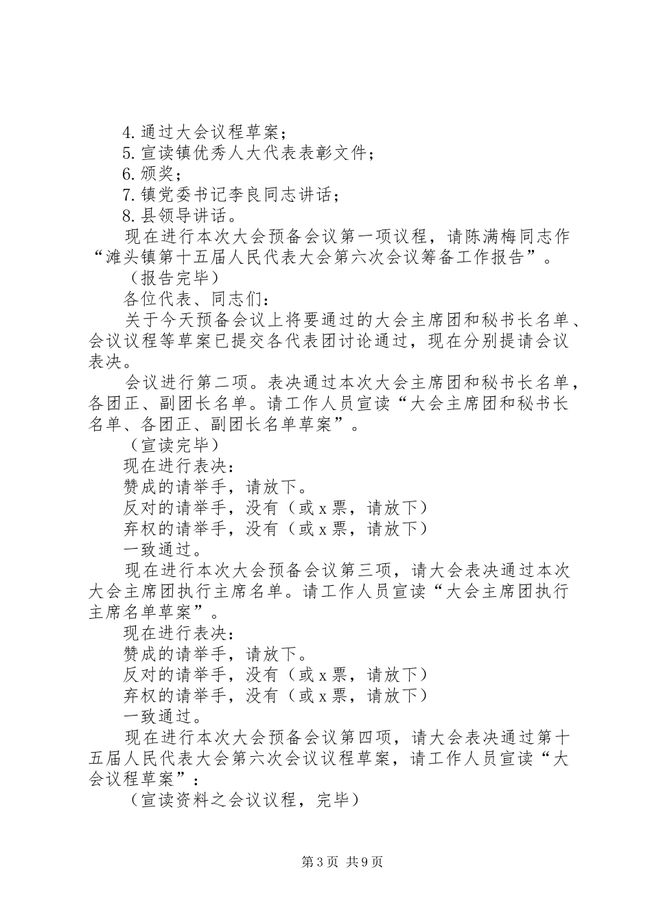 2024年人大会预备会议主持词镇第三届人民代表大会第五次会议预备会议主持词_第3页