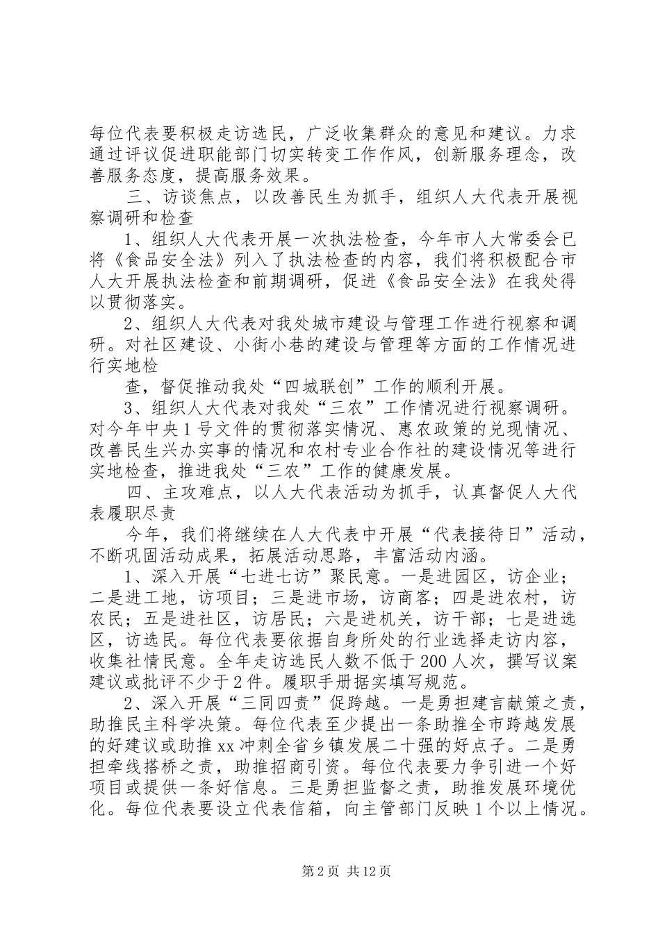 2024年人大联络处年度工作要点_第2页