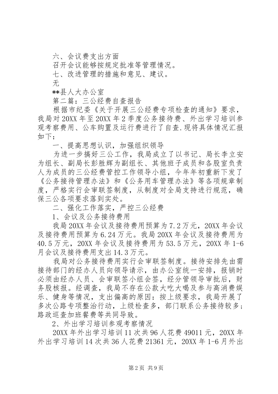 2024年人大三公经费自查报告_第2页