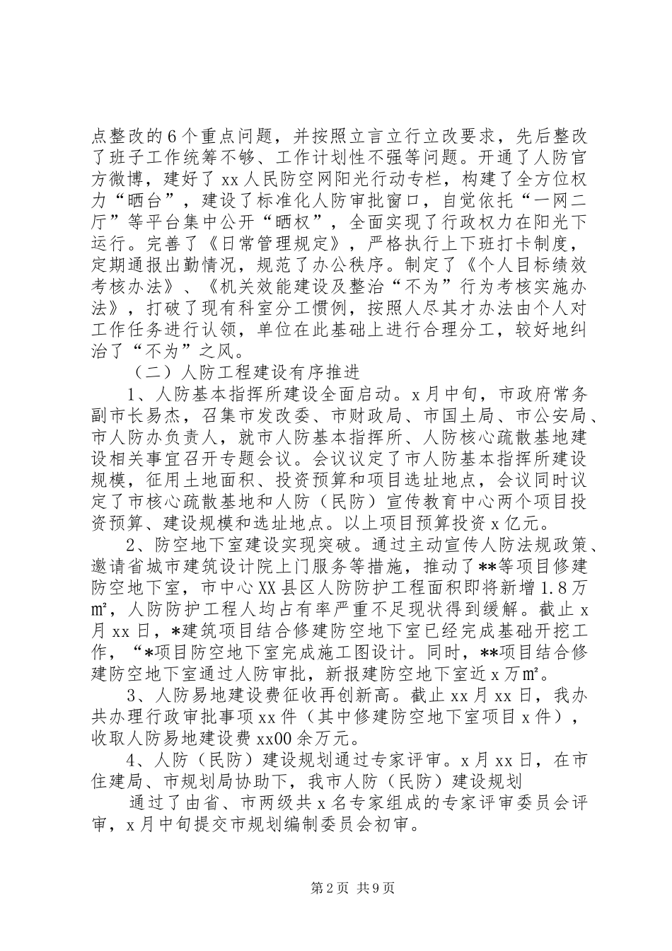 2024年人防办工作总结及工作要点_第2页
