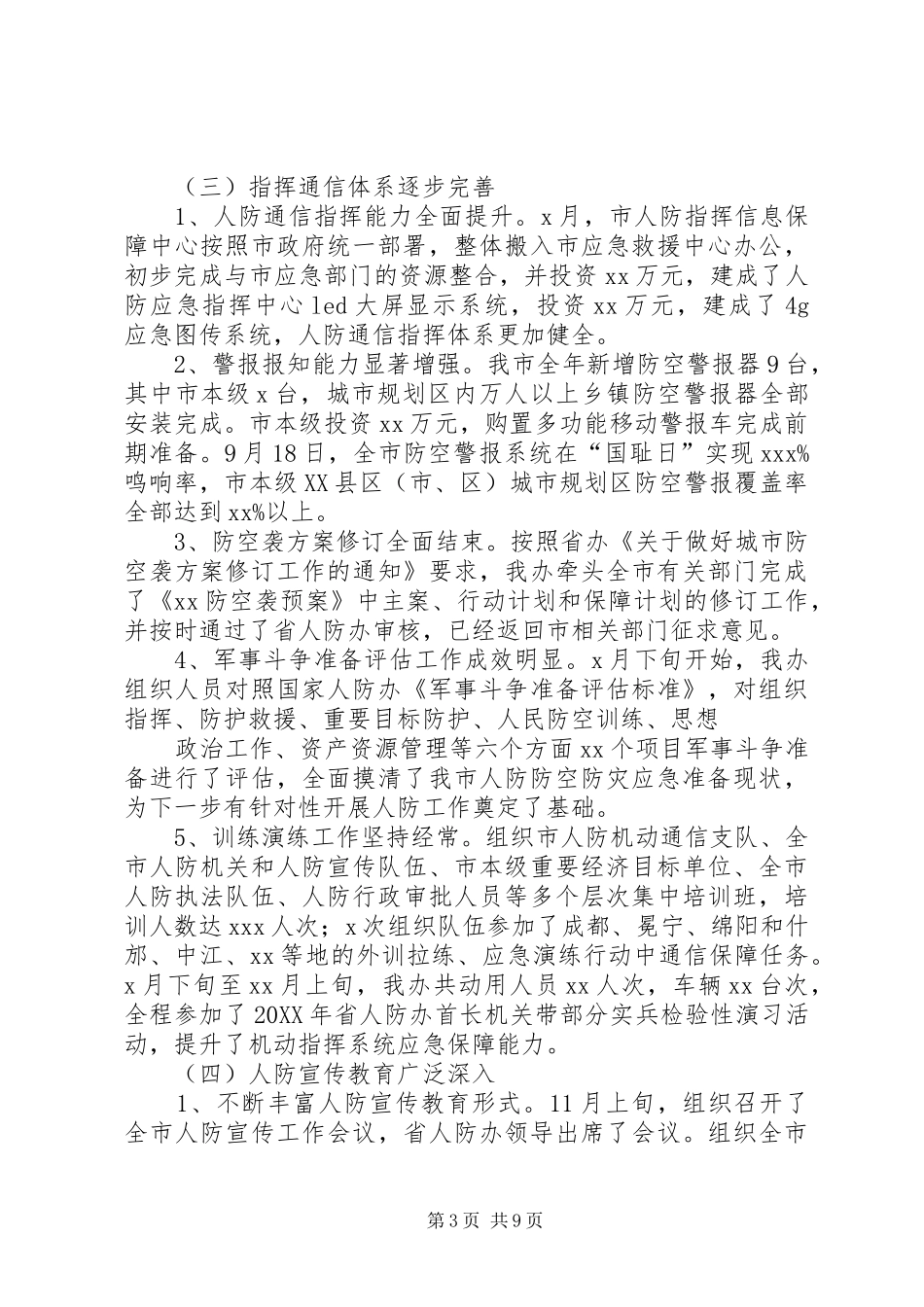 2024年人防办工作总结及工作要点_第3页