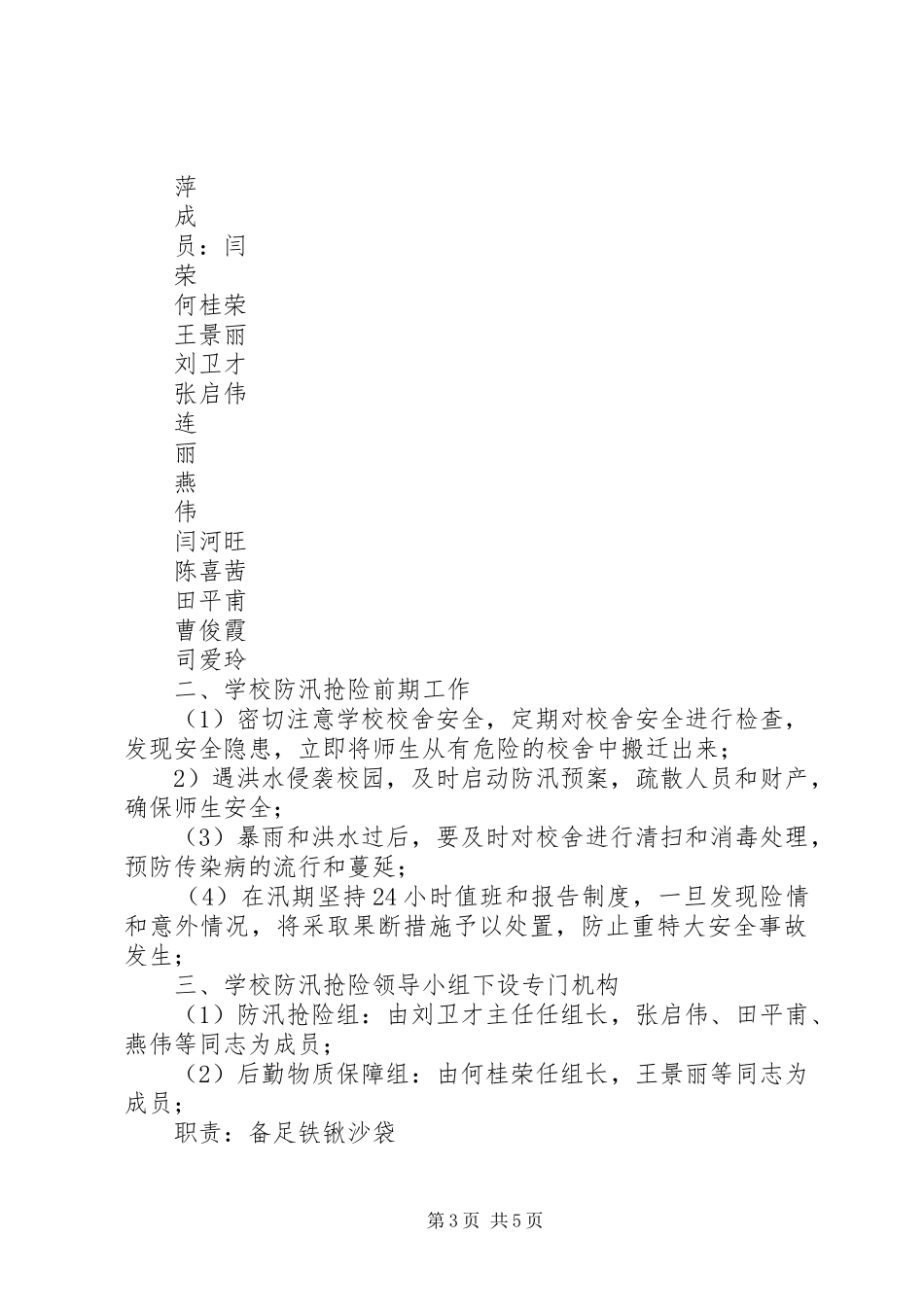 2024年人防工程事故的应急预案人防工程事故的应急预案范文_第3页