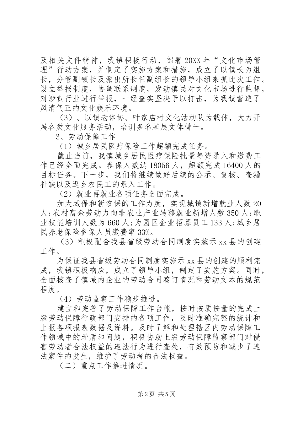 2024年事管中心工作总结_第2页