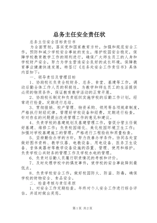 2024年总务主任安全责任状
