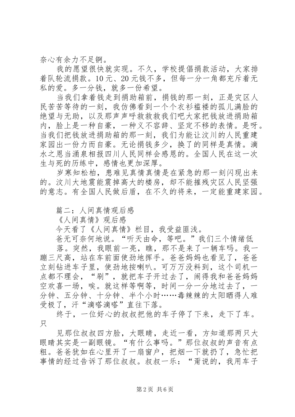 2024年人间真情读后感_第2页