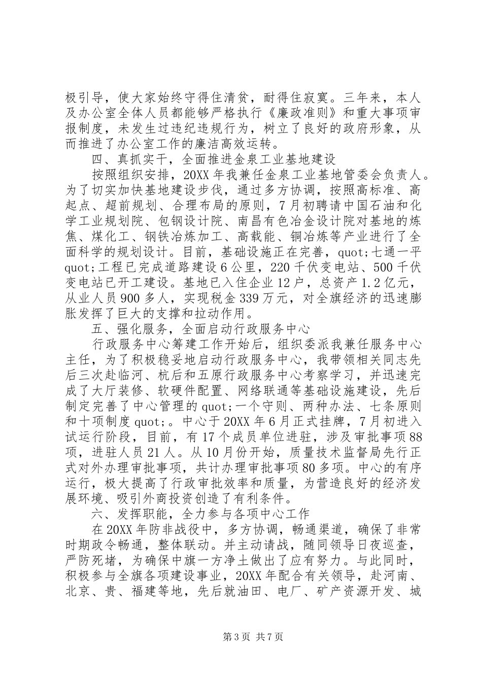 2024年事业单位办公室主任述职报告范文_第3页