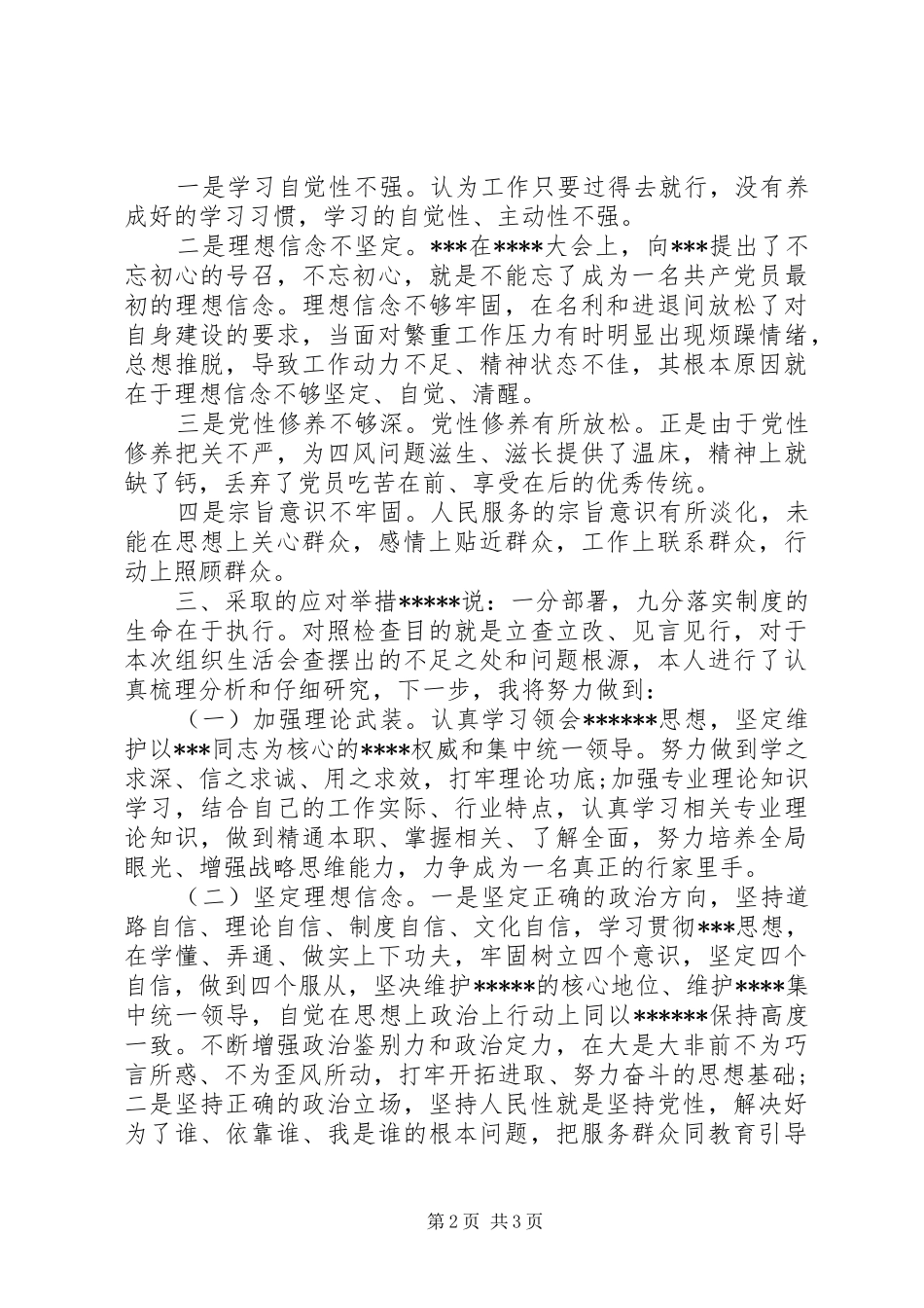 2024年事业单位半年组织生活及记录内容_第2页