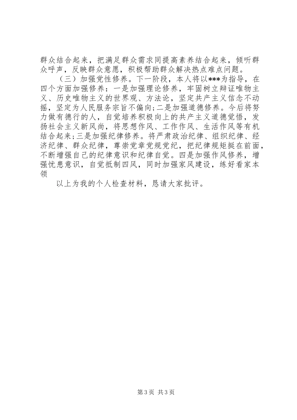 2024年事业单位半年组织生活及记录内容_第3页