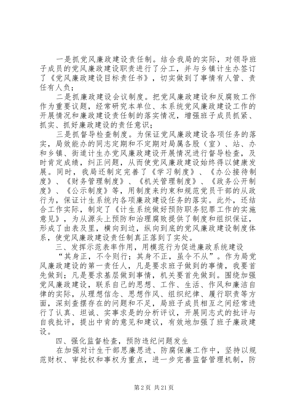 2024年人口和计划生育局局长述职报告各位领导_第2页