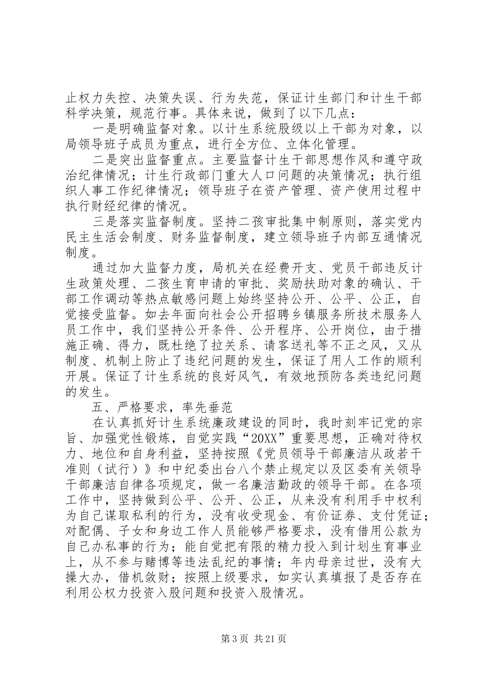 2024年人口和计划生育局局长述职报告各位领导_第3页